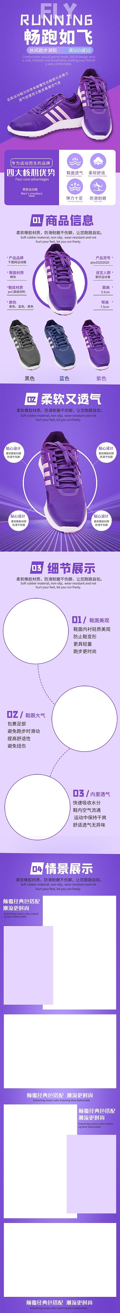 休闲运动鞋紫色电商详情页