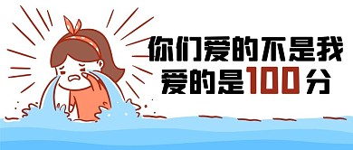 鸡娃大哭蓝色卡通公众号首图