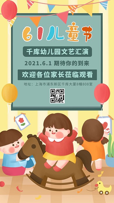 六一儿童节文艺汇演彩色卡通手机海报