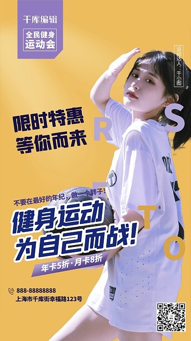 健身拿篮球女孩黄色创意海报