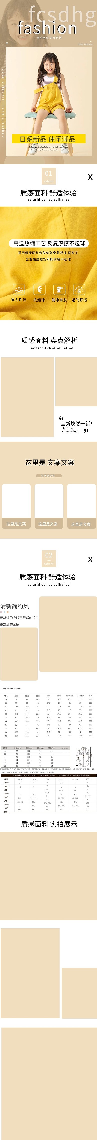 儿童童装电商详情页