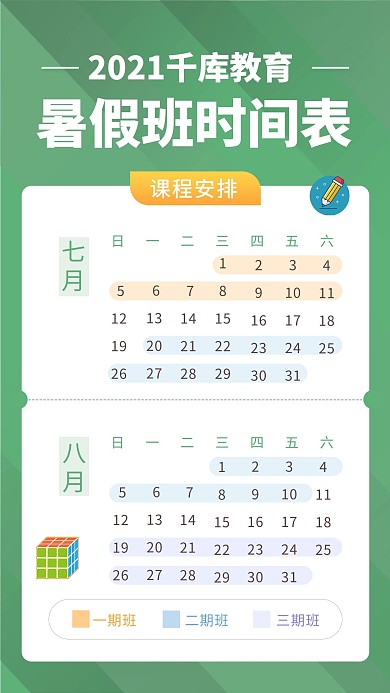教育培训课程表绿色时间表手机海报