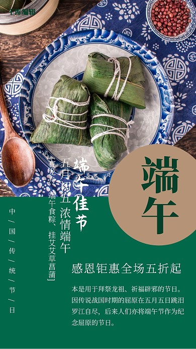 端午节摄影风端午节绿色摄影风手机海报
