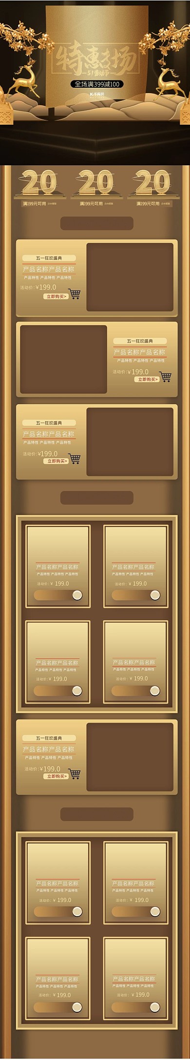 特惠专场促销金色电商手机端首页