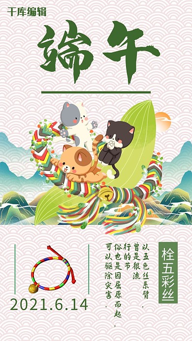 端午栓五彩丝插画风端午绿色插画风手机海报