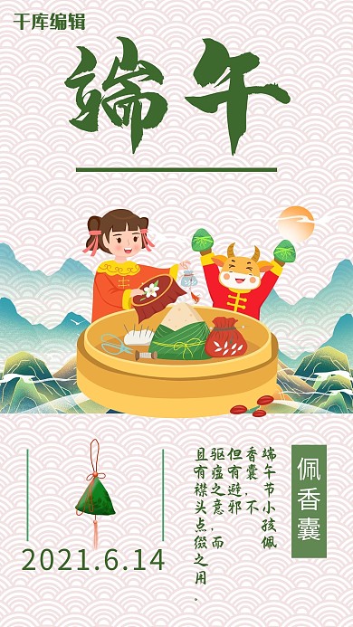 端午节佩香囊插画风端午绿色插画风手机海报