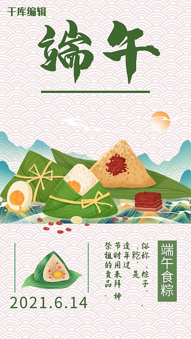 端午食粽插画风端午绿色插画风手机海报