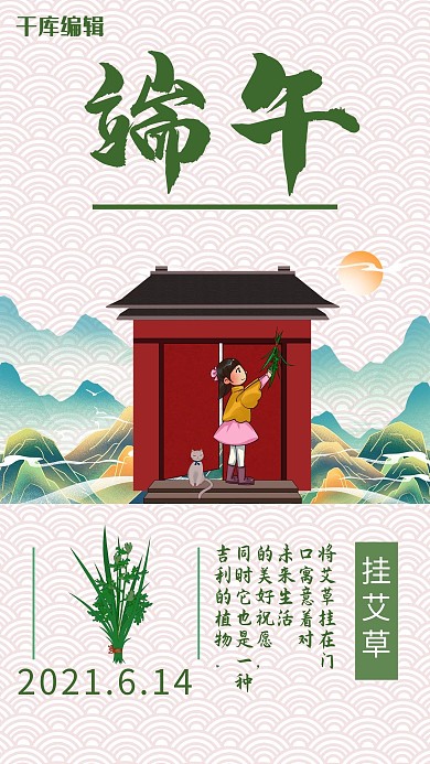 端午节挂艾草插画风端午绿色插画风手机海报
