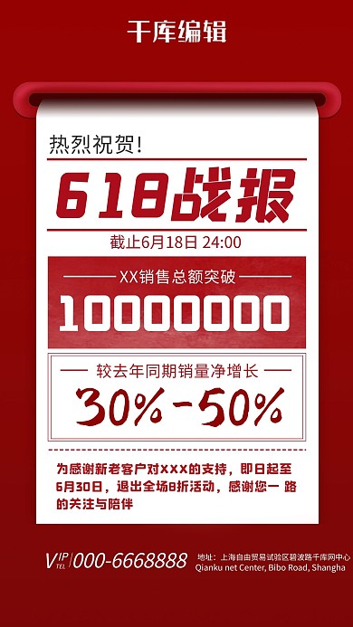 618618战报红色大气海报