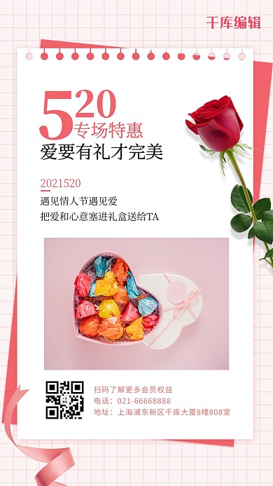 520玫瑰花 礼品粉色简约风海报