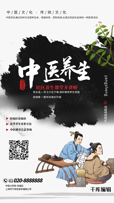 中医养生针灸黑色创意海报