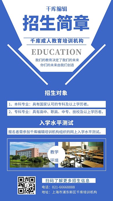 招生简章学校蓝色简约风海报