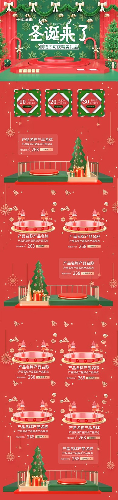 圣诞节红色C4D电商手机端首页