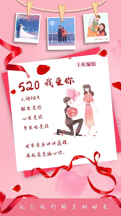 520告白贺卡情侣求婚粉色手绘手机海报