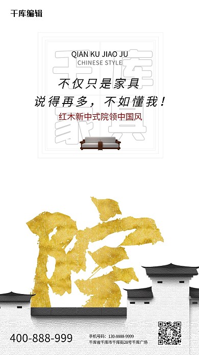 家具宣传新中式家具白色简洁海报