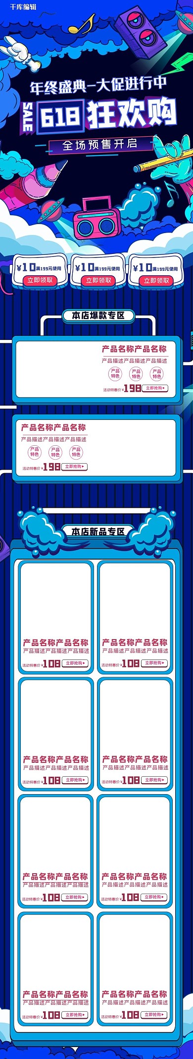 618时尚蓝色波普撞色街头潮流涂鸦电商手机端首页