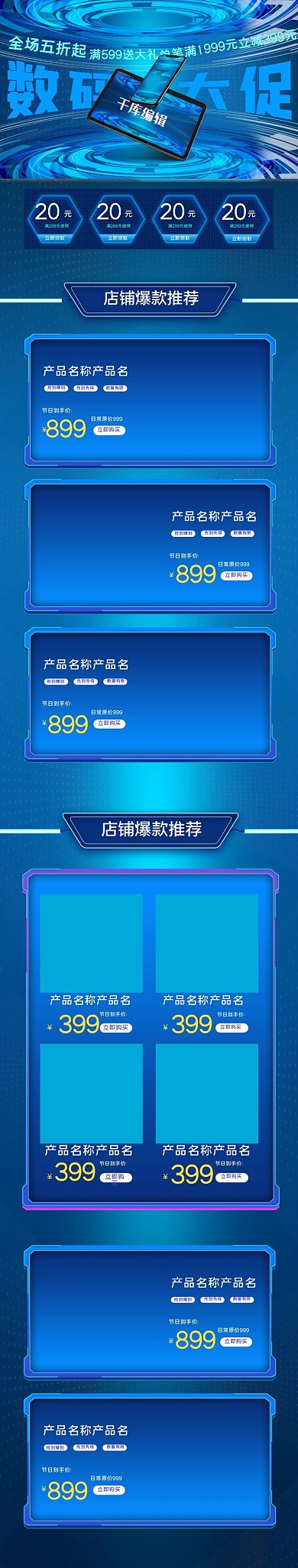 数码产品蓝色渐变电商手机端首页