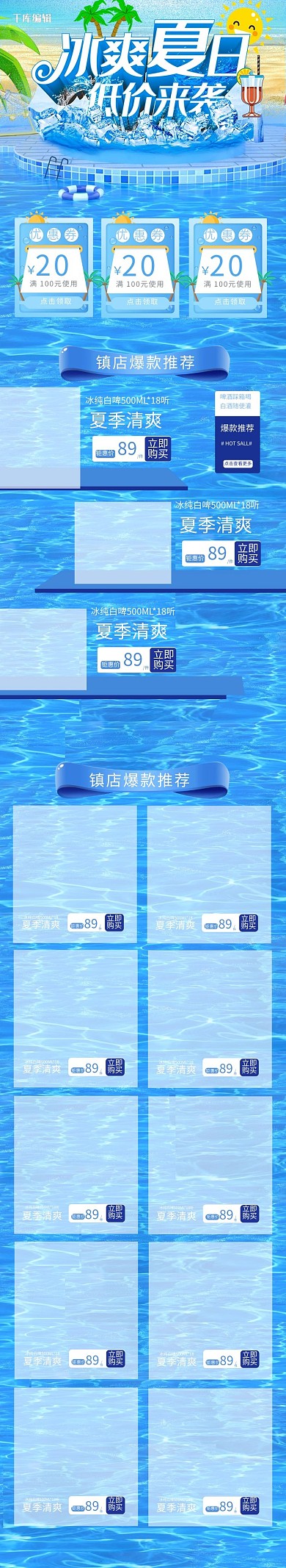 低价来袭啤啤酒蓝色创意电商手机端首页