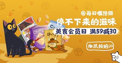零食小吃猫咪零食橙黄色简约电商横版banner