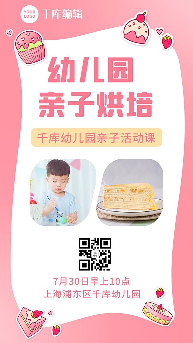 亲子课程小孩 蛋糕粉色清新海报
