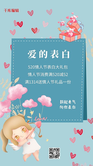 520告白贺卡丘比特蓝色简约手机海报