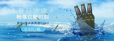 夏季促销啤酒蓝色清新电商全屏banner