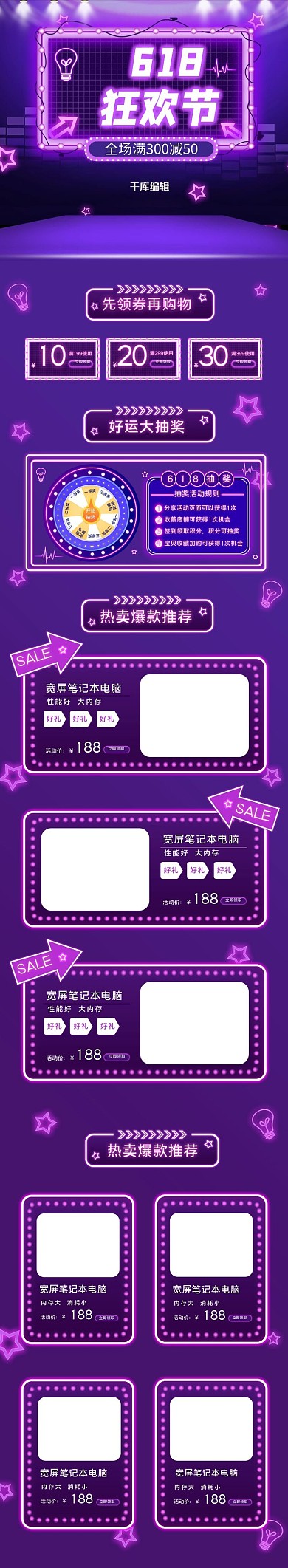 618霓虹灯舞台紫色渐变电商手机端首页
