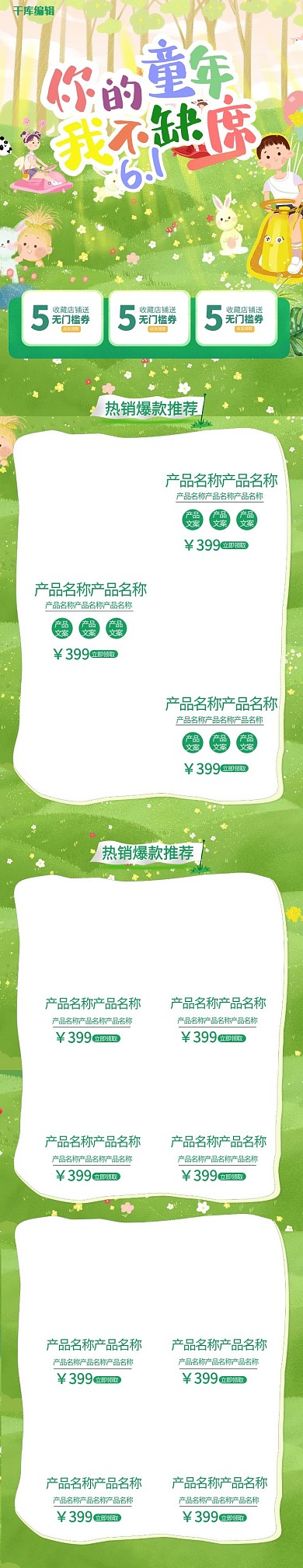 六一儿童节绿色创意手机端首页