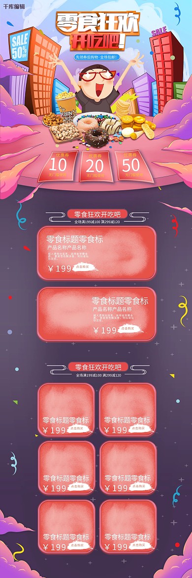 零食电商蓝色渐变电商首页