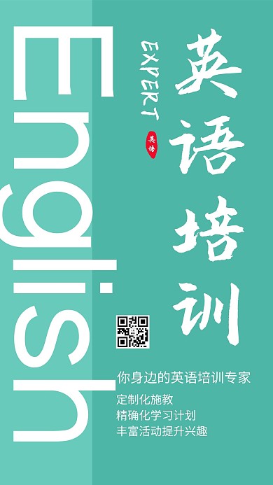 英语补习班宣传暑期补习宣传海报