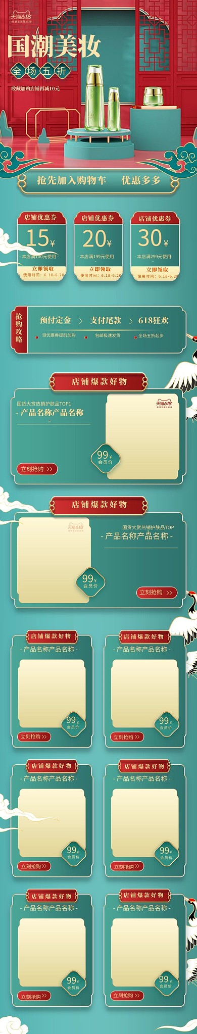618国潮美妆护肤品C4D红色国潮风电商店铺首页手机端首页