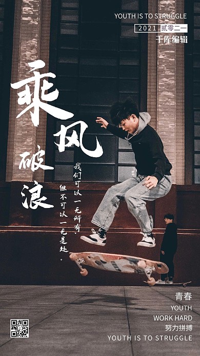 乘风破浪玩滑板少年灰色摄影风手机海报