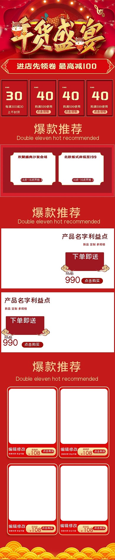 年货节年货盛宴红色中国风电商手机端首页