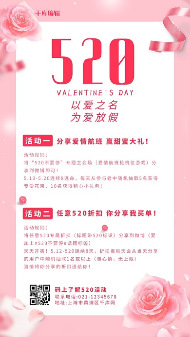 520告白贺卡 520促销活动粉色唯美浪漫手机海报