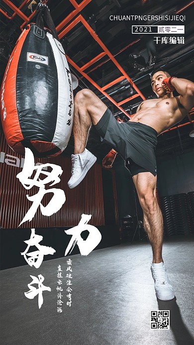 努力奋斗打拳击的男人灰色摄影风手机海报