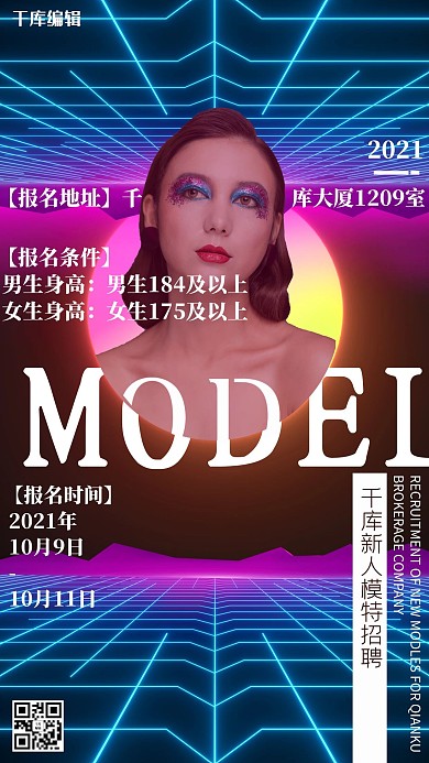 简约蒸汽波风格模特招募宣传海报