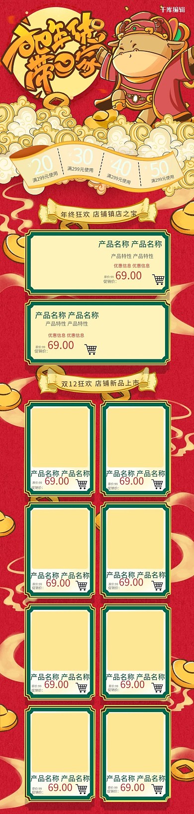 牛年年货节中国风电商手机端首页