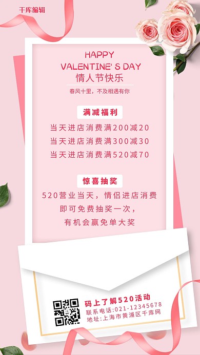 520告白贺卡情人节活动粉色浪漫唯美手机海报