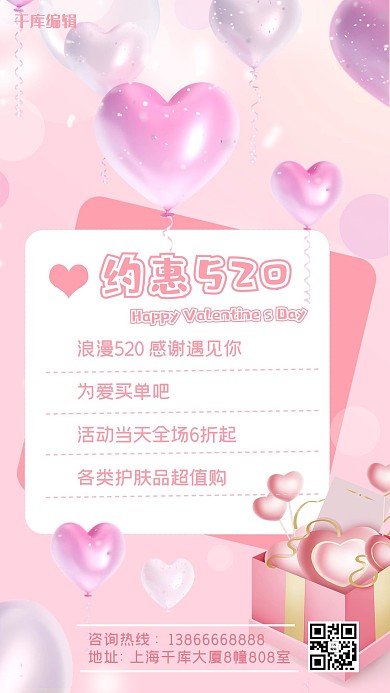 520告白贺卡卡片粉色梦幻手机海报