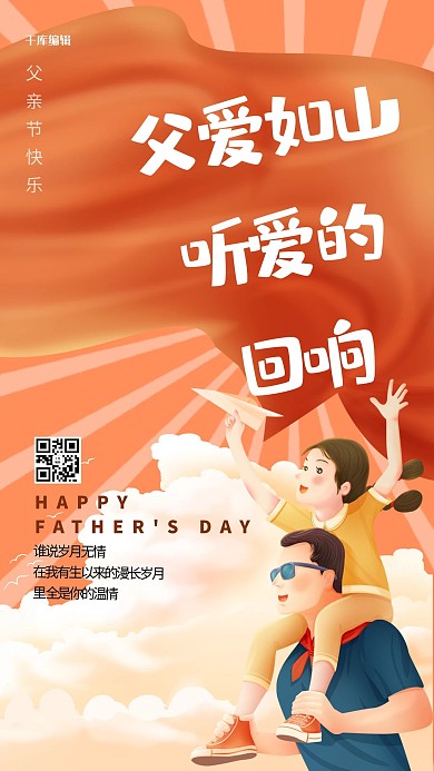 父亲节人物红色手绘风海报