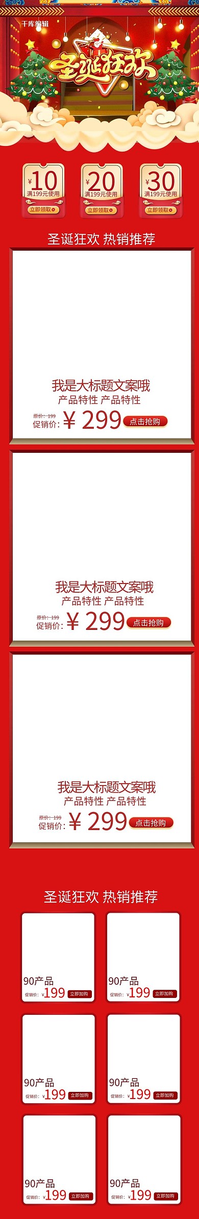 圣诞狂欢圣诞节红色C4D电商手机端首页