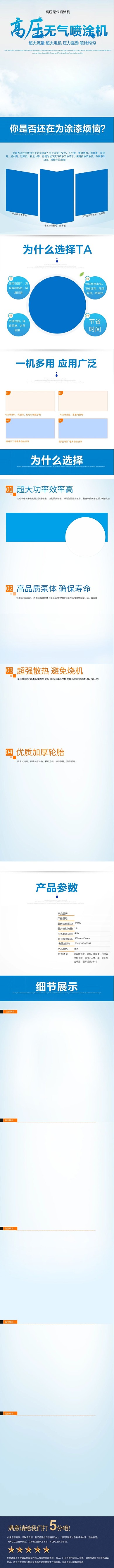 高压无气喷涂机主题电商详情页