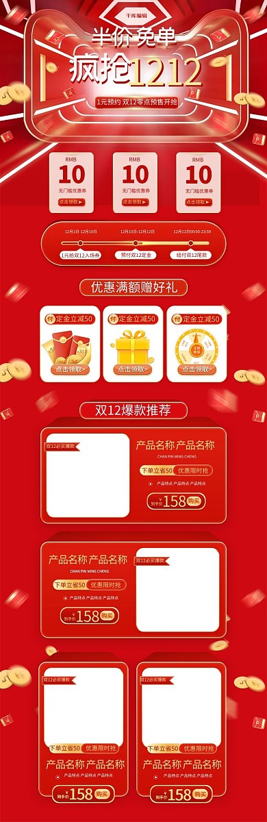 疯抢双十二通用红金C4D立体电商首页
