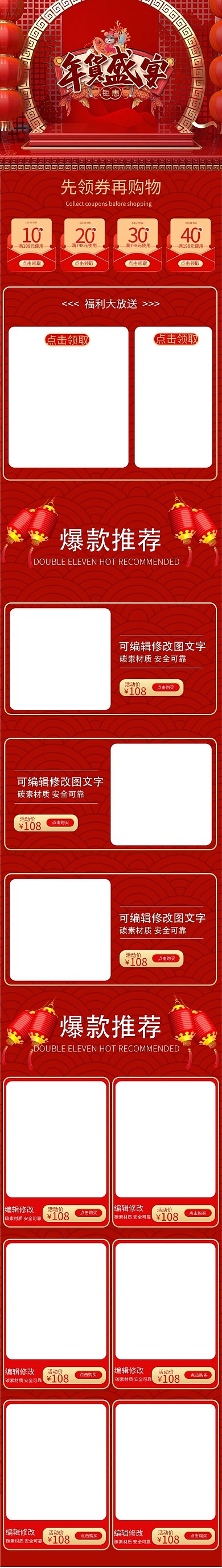 年货盛宴红色中国风电商手机端首页