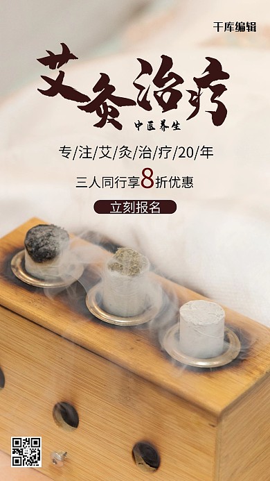 艾灸治疗埃及白色简约手机海报