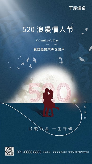 520情人节月亮蓝色创意海报