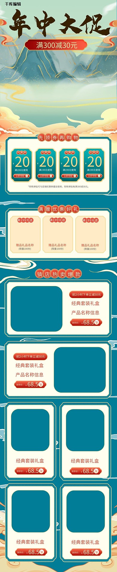 618山水祥云绿色红色中国风电商手机端首页