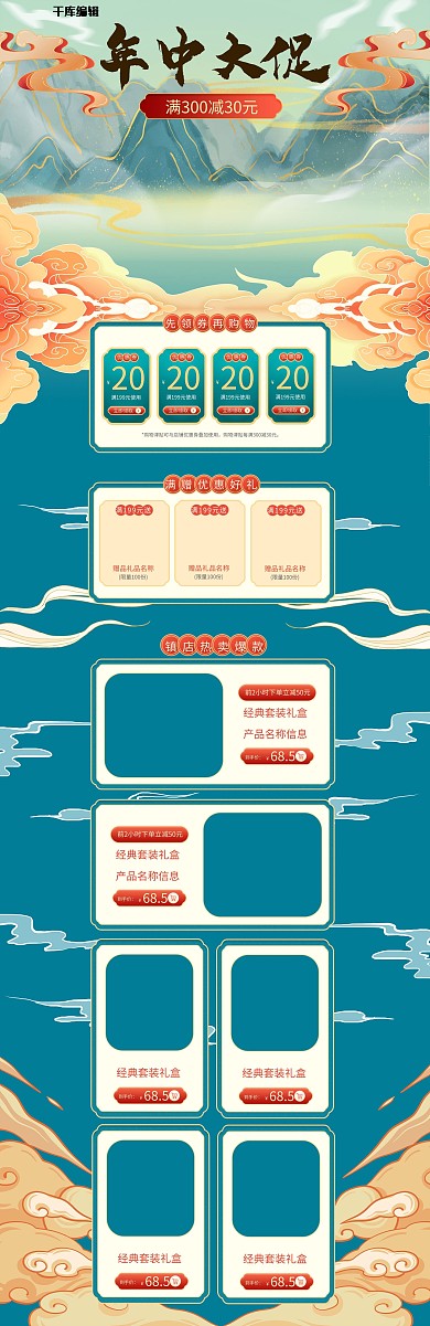 618首页山水祥云绿色红色中国风电商PC端首页