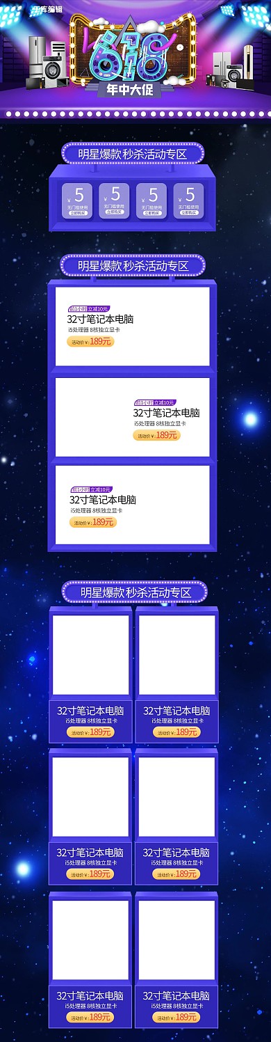 618年中大促蓝色创意电商PC端首页