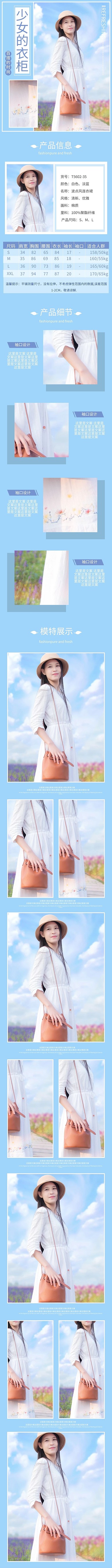 夏季女装电商详情页